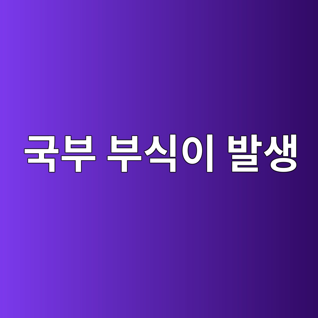 국부 부식이 발생