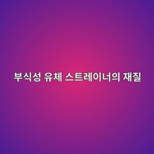 ebb680ec8b9dec84b1 ec9ca0ecb2b4 ec8aa4ed8ab8eba088ec9db4eb8488ec9d98 ec9eaceca788 1786452793