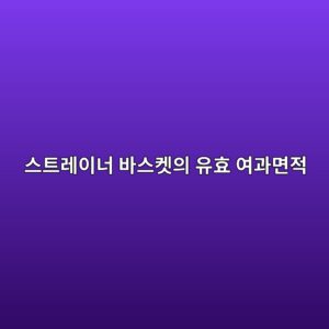 ec8aa4ed8ab8eba088ec9db4eb8488 ebb094ec8aa4ecbc93ec9d98 ec9ca0ed9aa8 ec97aceab3bceba9b4eca081 1786375459